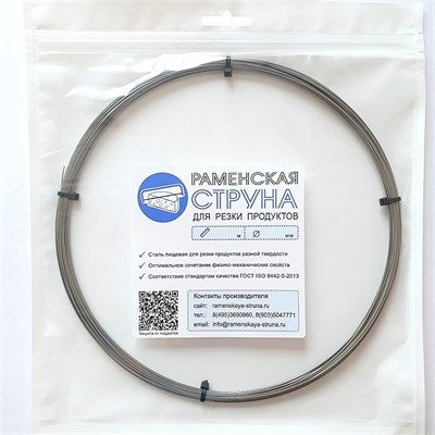 Струна 0.9мм для резки пищевых продуктов - моток 25 метров RAM-S-09 - фото 8030