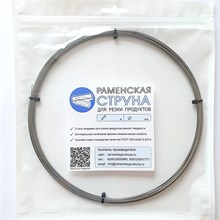 Струна 0.9мм для резки пищевых продуктов - моток 25 метров RAM-S-09